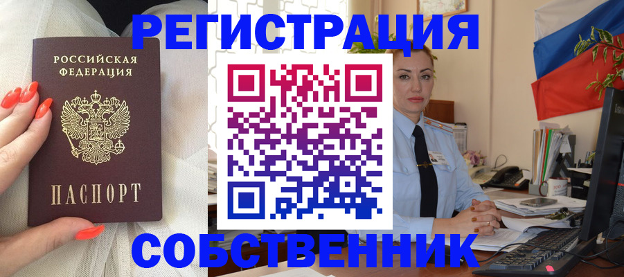 временная регистрация собственник в Усть-Куте