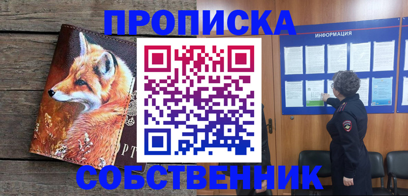 прописка для работы в Усть-Куте