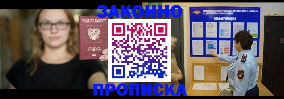 прописка 2025 в Усть-Куте