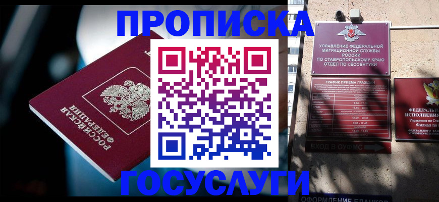 прописка в Усть-Куте