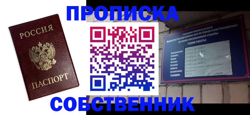 прописка 2025 в Усть-Куте